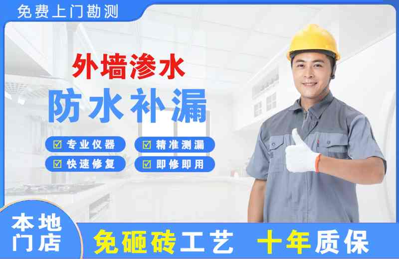 松江外墙渗水维修